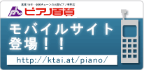 ピアノ百貨  モバイルサイト